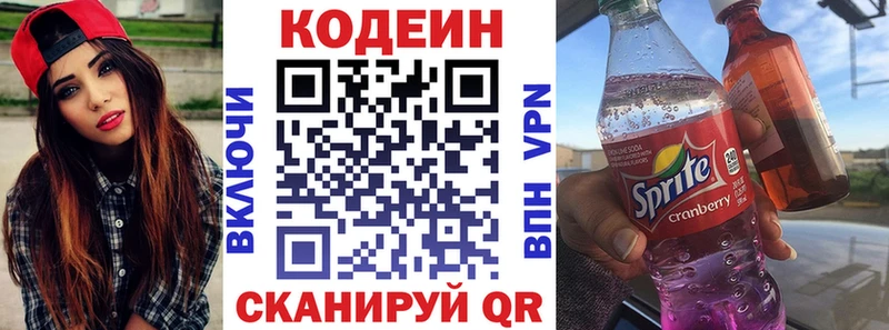 где продают   Кондопога  Codein Purple Drank 